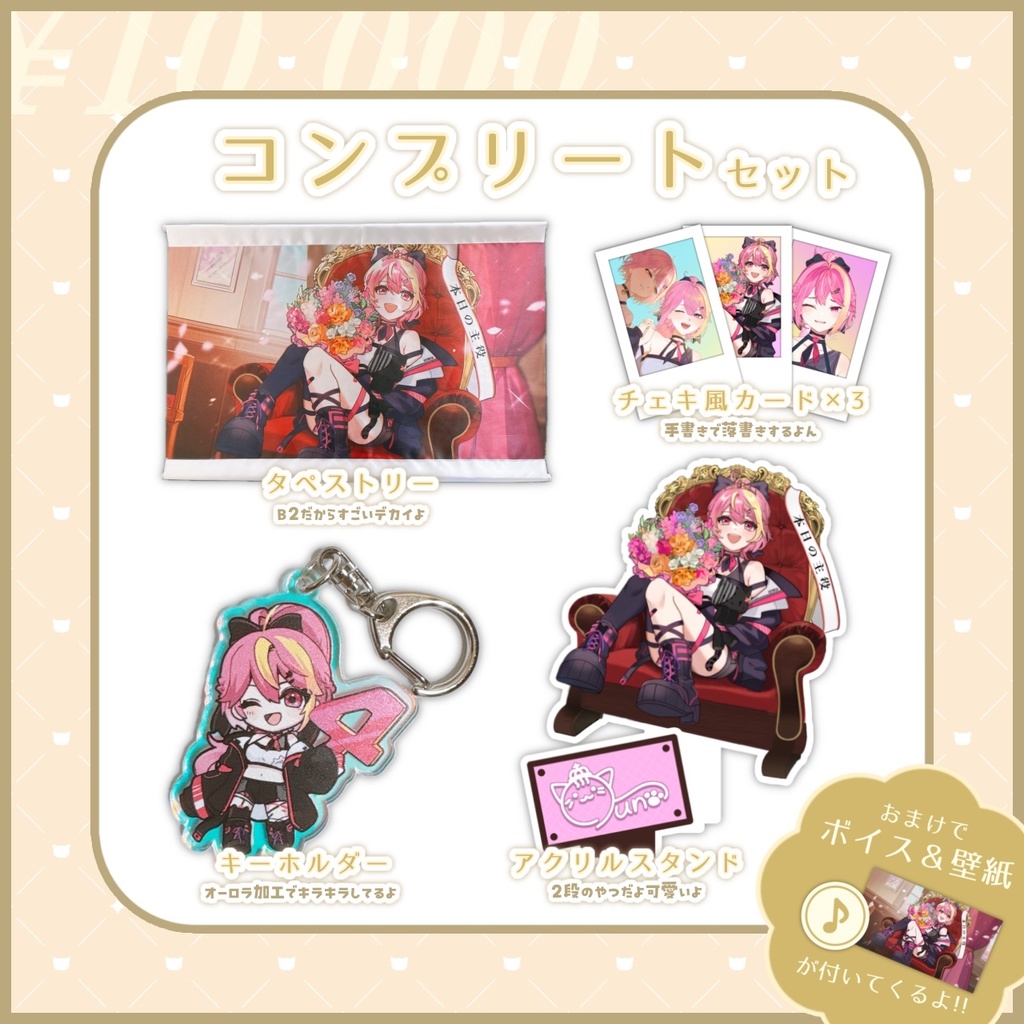 芥桜木ユノ🌸4周年記念グッズ