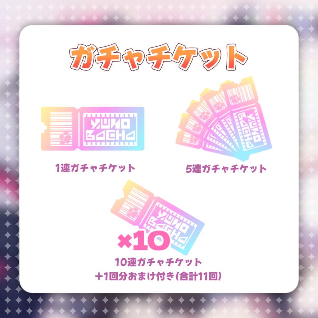 お手軽グッズガチャ【5/20まで】