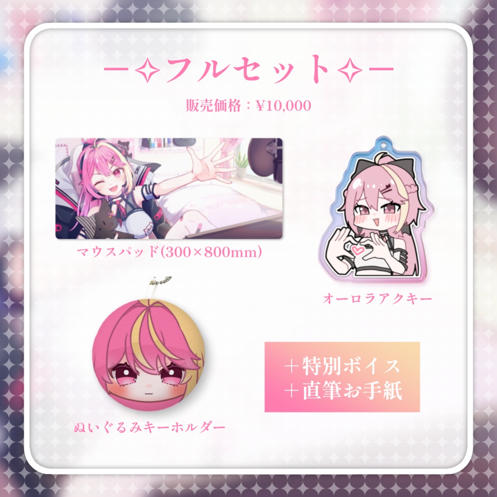 ✧4.5周年記念グッズ✧