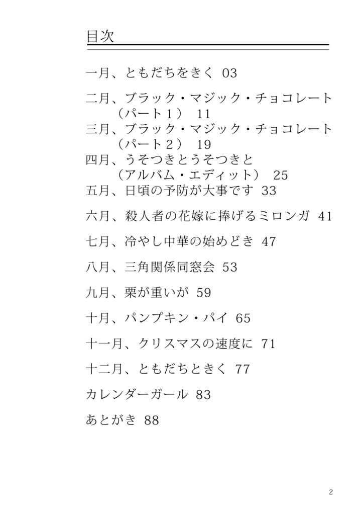 【PDF版】カレンダーガール