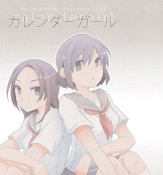 【PDF版】カレンダーガール