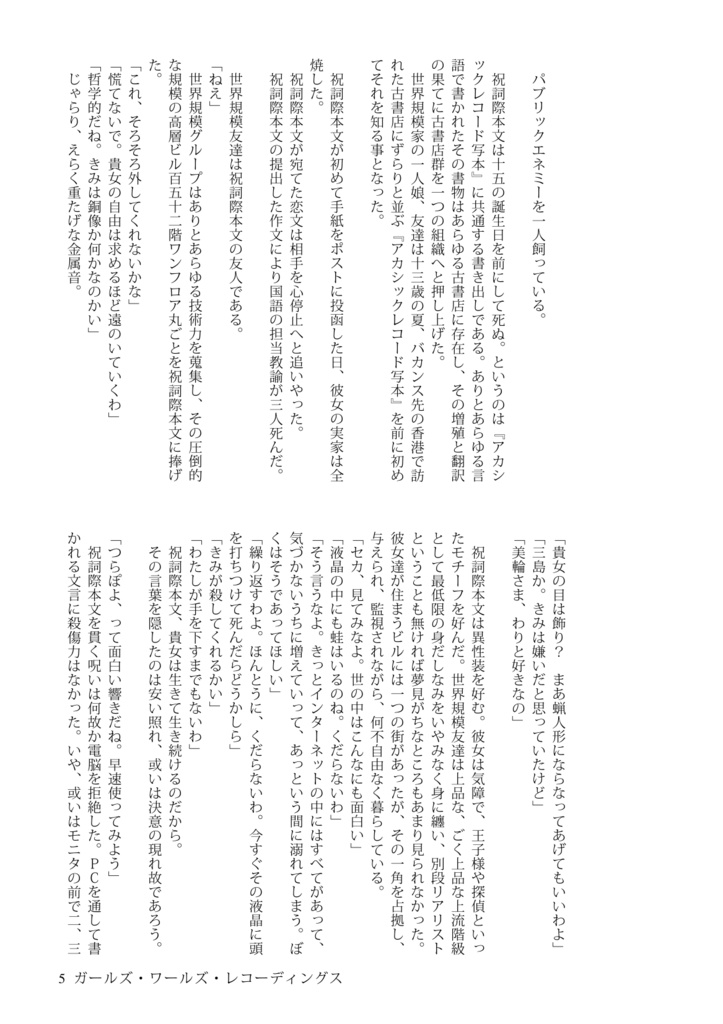 【PDF版】ガールズ・ワールズ・レコーディングス