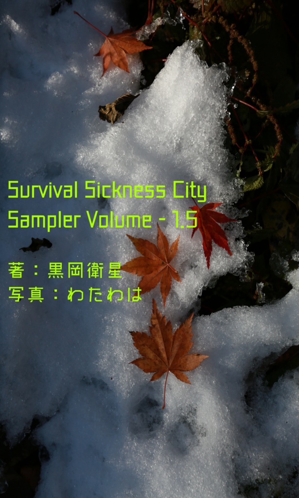 【無料試し読みPDF】Survival Sickness City Sampler Volume - 1.5