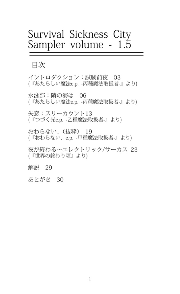 【無料試し読みPDF】Survival Sickness City Sampler Volume - 1.5