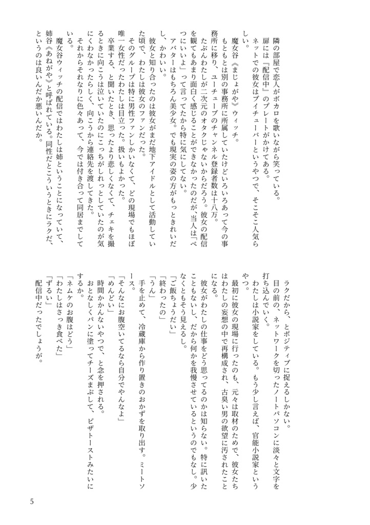 きみの愛だけがぼくのハートをこわす 黒岡衛星百合文芸コレクション