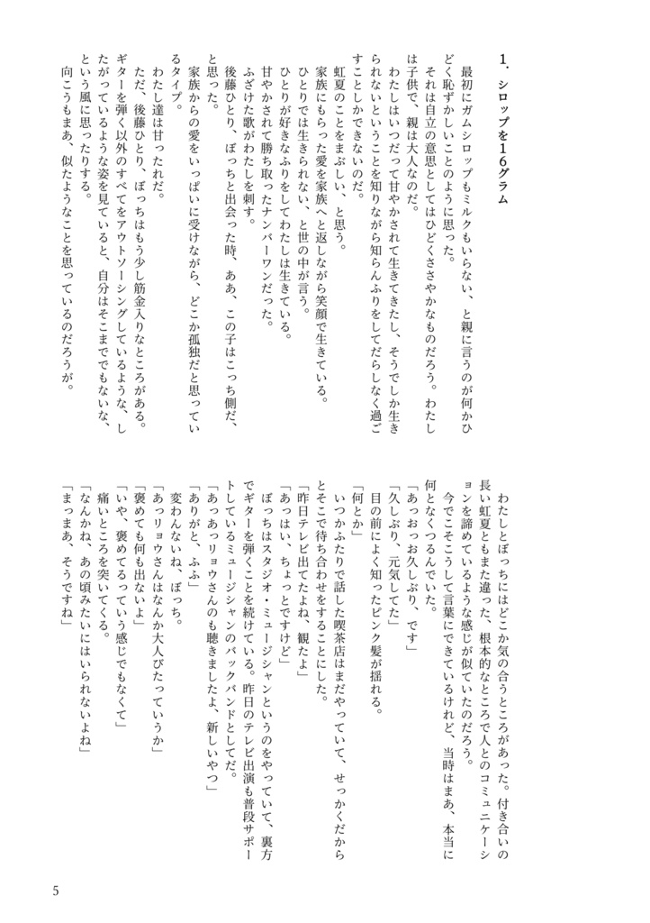 Thank you, KESSOKU BAND!