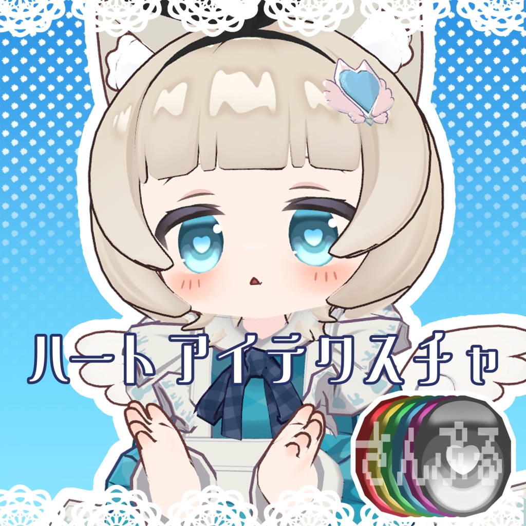 ハートアイテクスチャ