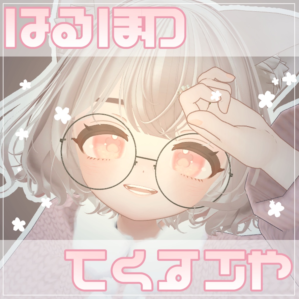 はるほわテクスチャ