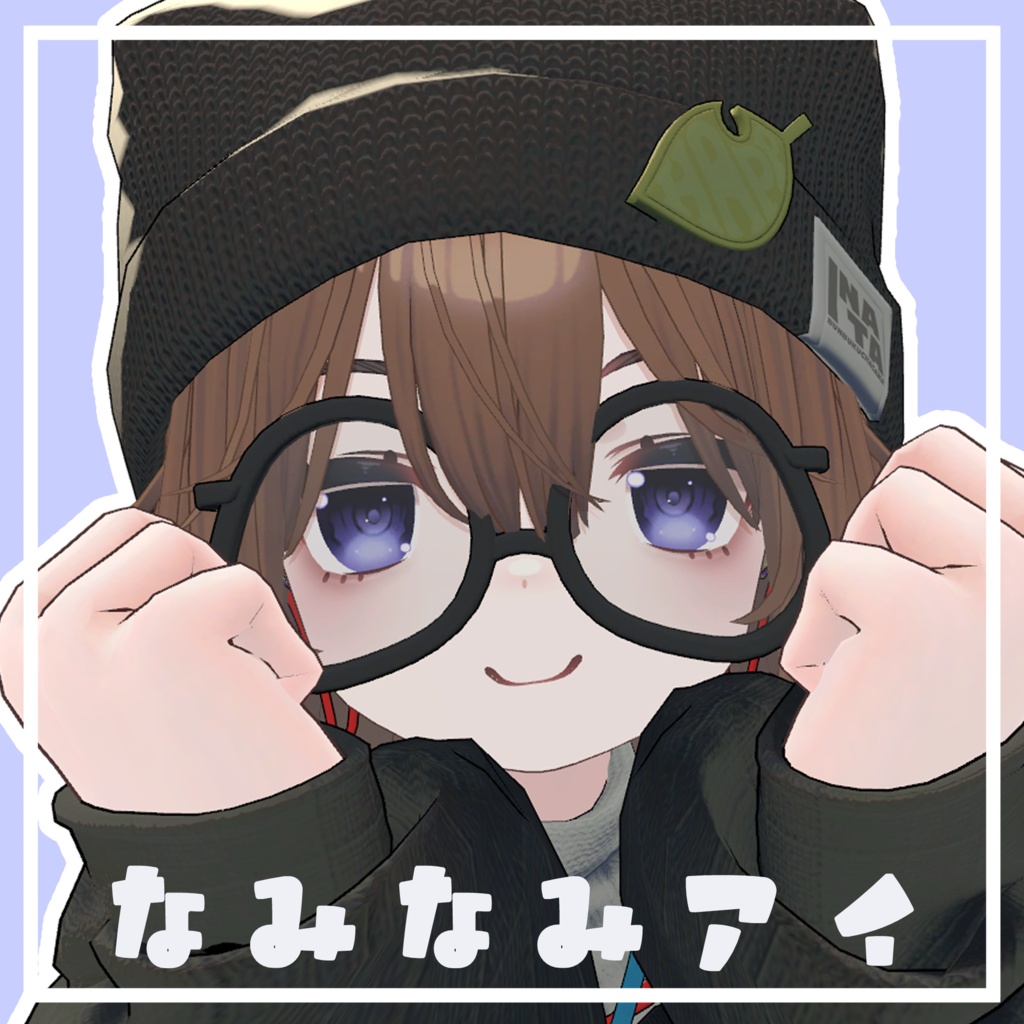 なみなみアイ