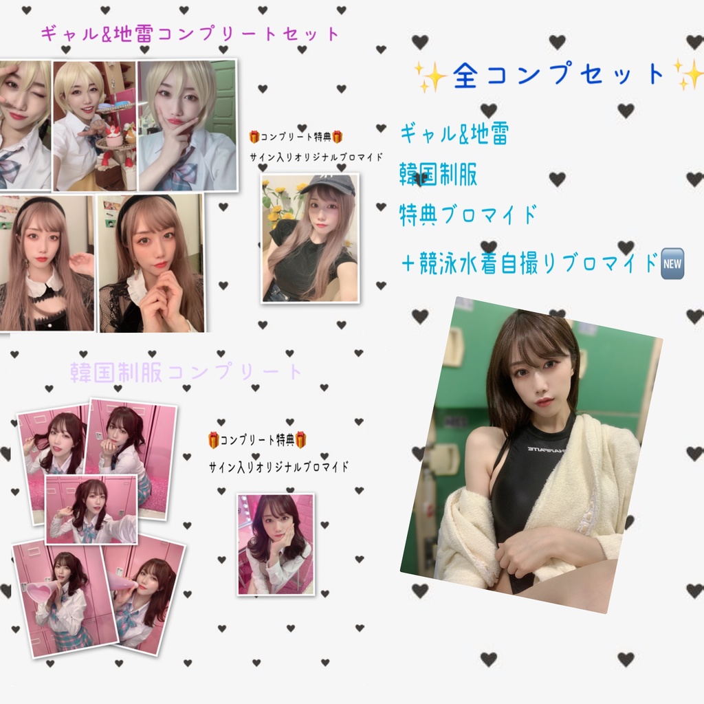 特典付☆全コンプセット