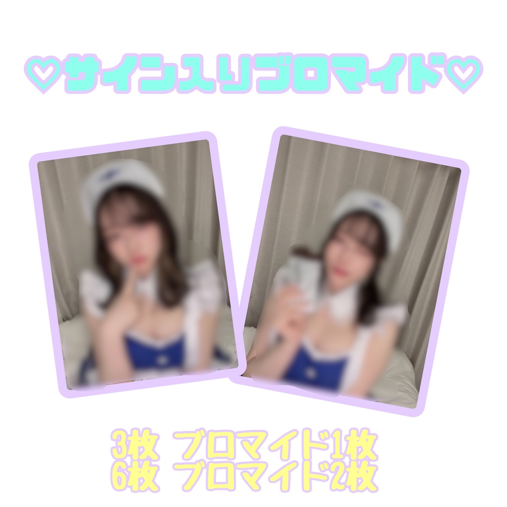 特典付きバレンタインチェキ(デコ+サイン)