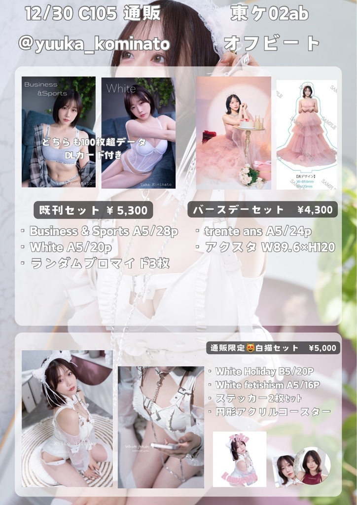 既刊セット/バースデーセット