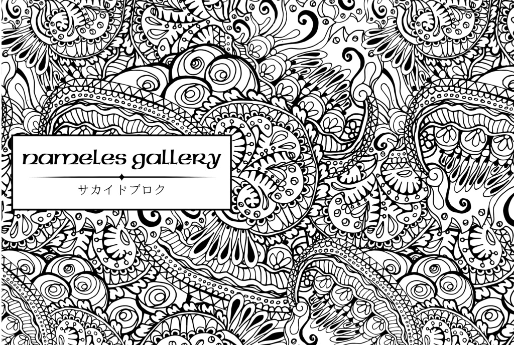 Nameless Gallery
