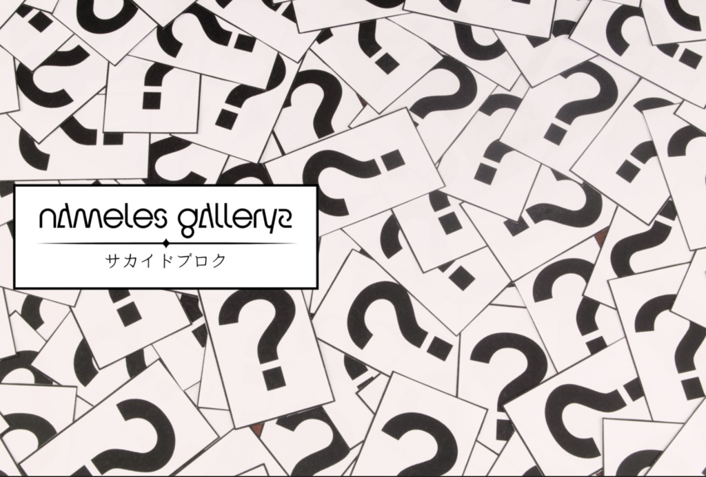 Nameless Gallery2