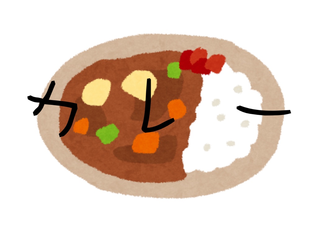 CoCシナリオ【カレー】