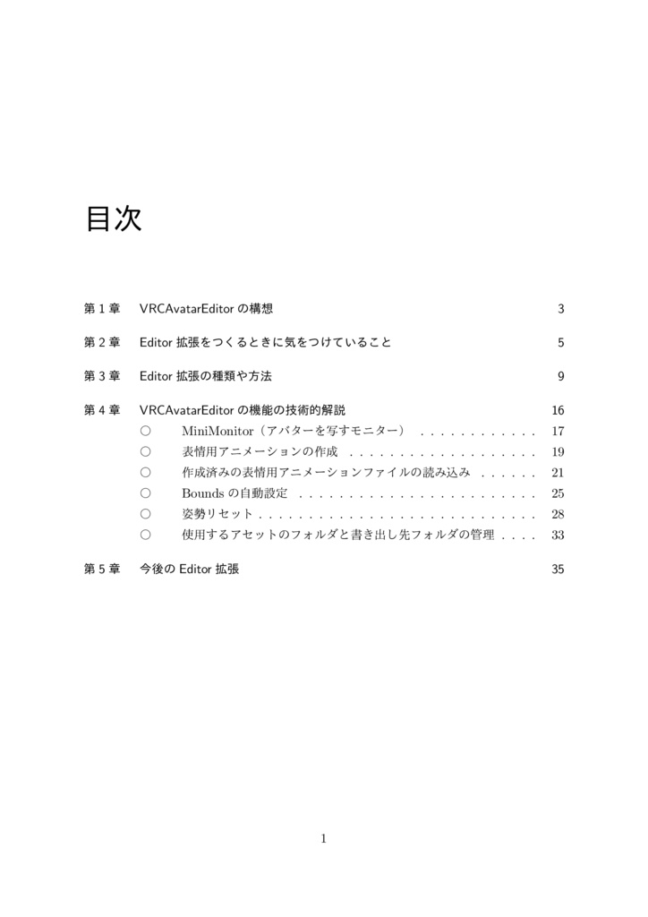 VRCAvatarEditorができるまで