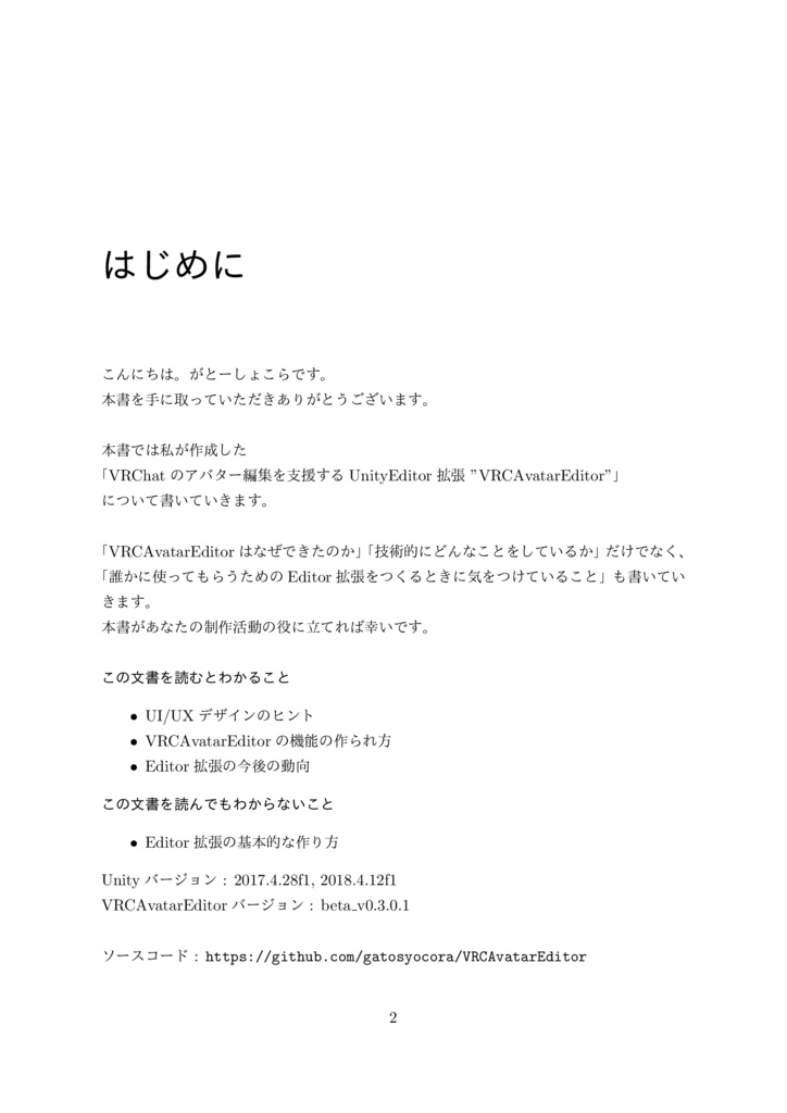 VRCAvatarEditorができるまで