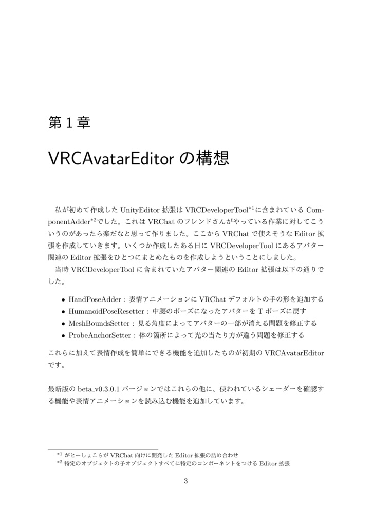 VRCAvatarEditorができるまで