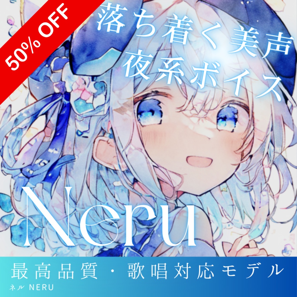 落ち着いた夜系アニメボイス Neru RVCv2 歌唱対応最高品質モデル/1000時間学習済み/RVC学習済みモデル