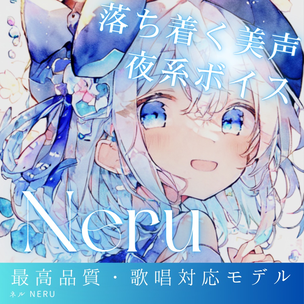 落ち着いた夜系アニメボイス Neru RVCv2 歌唱対応最高品質モデル/1000時間学習済み/RVC学習済みモデル/AIボイスチェンジャー