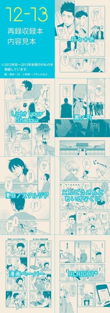 完売済み再録集サンプル(受注可)