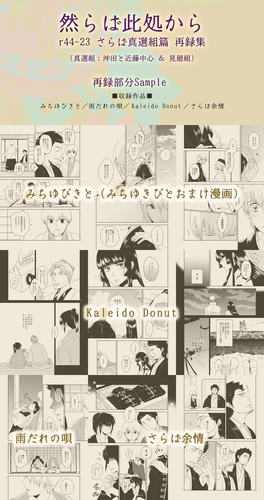 完売済み再録集サンプル(受注可)