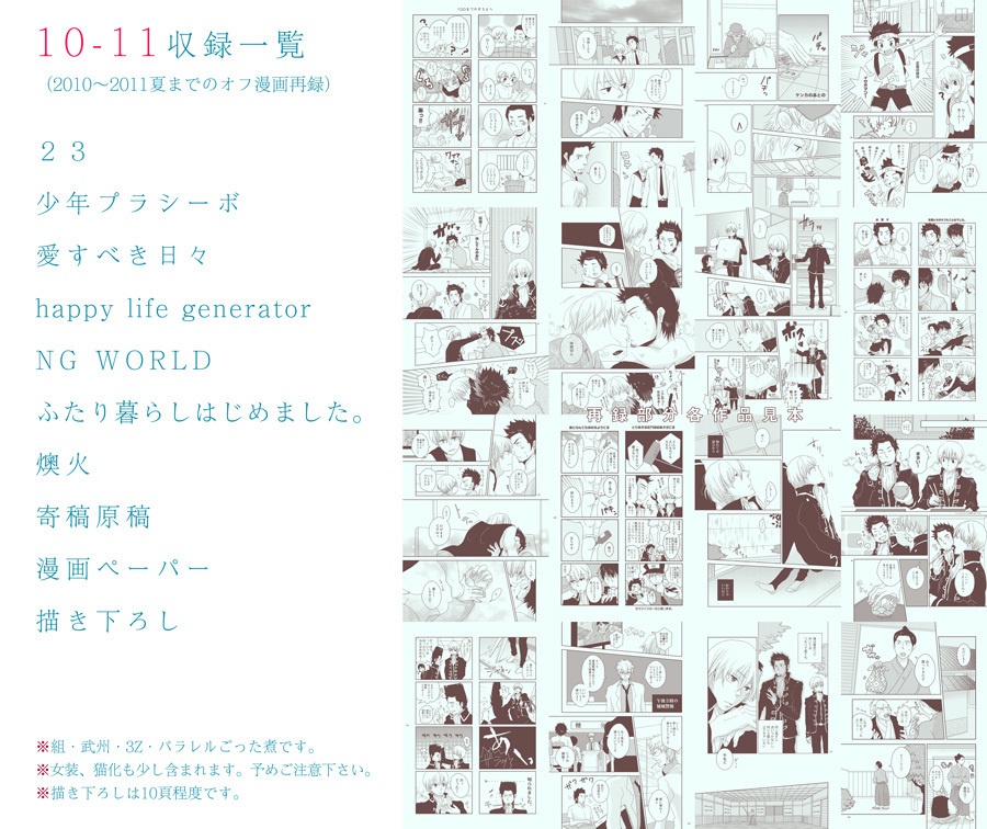 完売済み再録集サンプル(受注可)