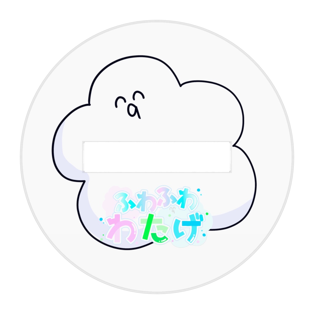 ミニふわふわわたげ アクリルフィギュア