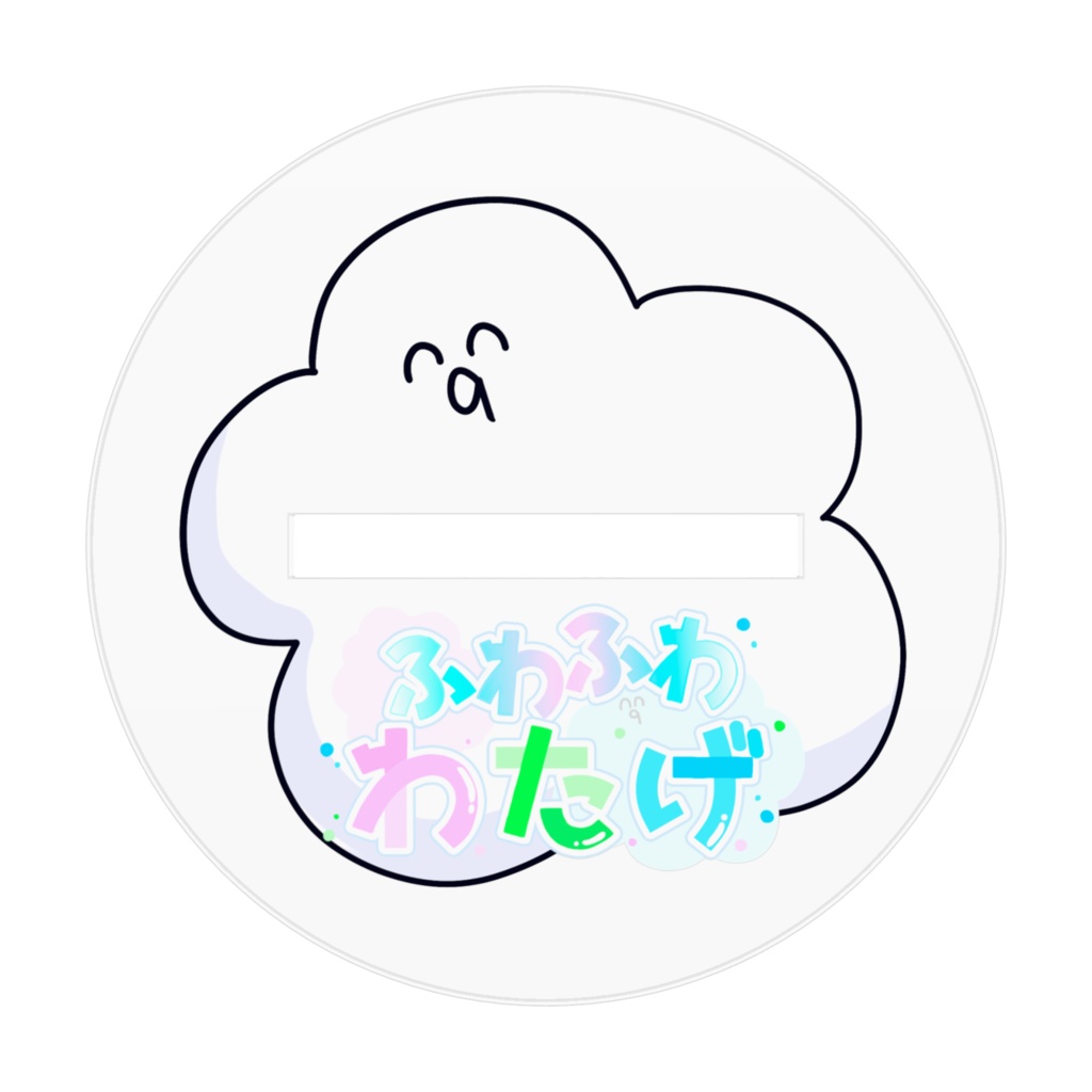 ふわふわわたげ(立ち絵)/アクリルフィギュア