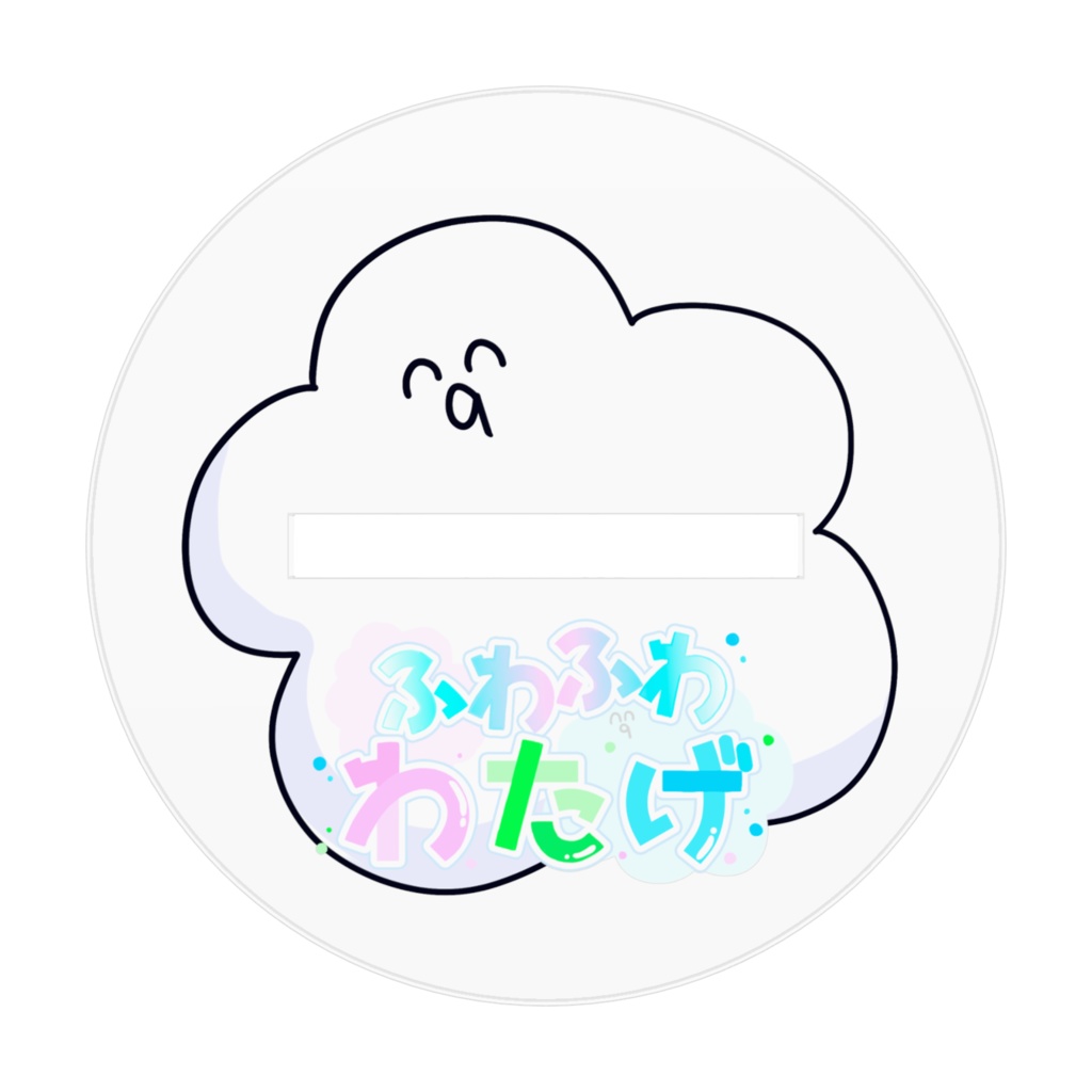 ふわふわわたげ(キービジュアル)/アクリルフィギュア