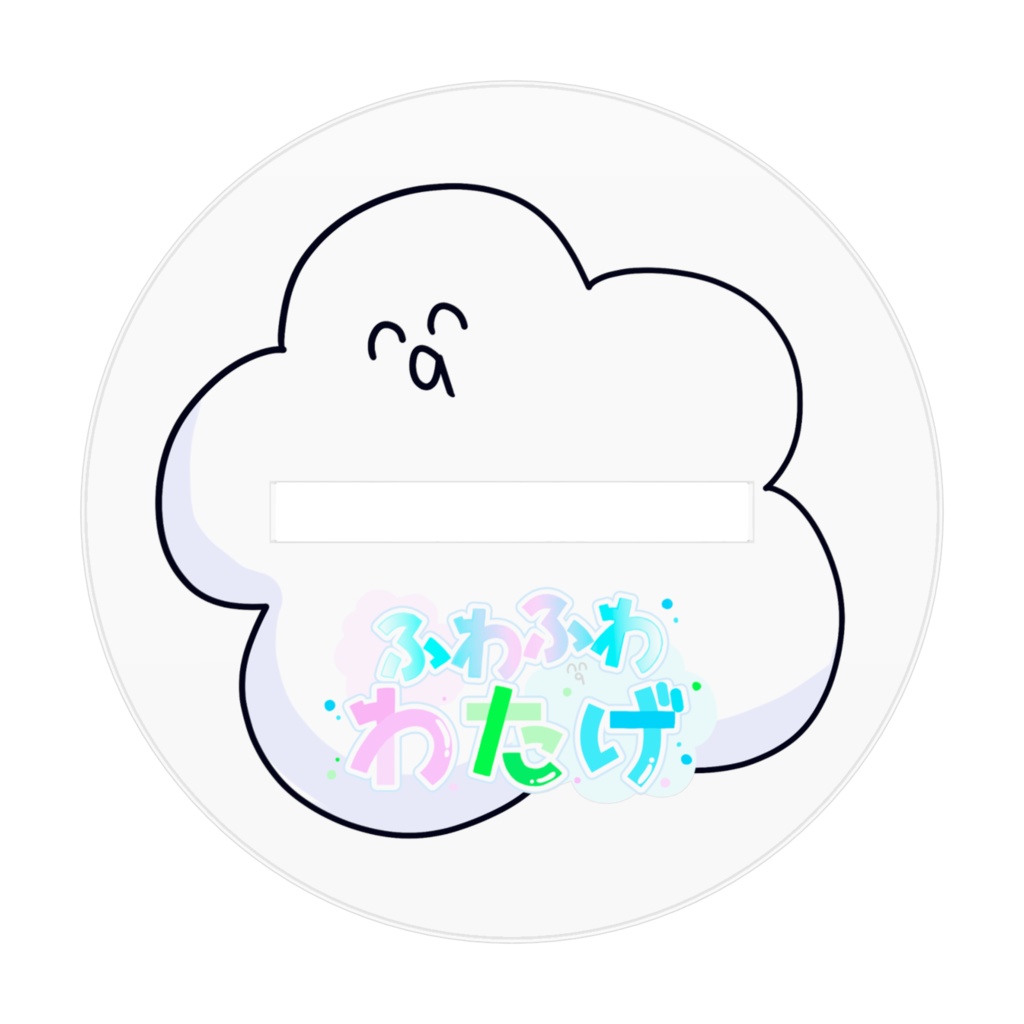 【12/31まで限定】ふわふわわたげ(三周年新衣装)/アクリルフィギュア