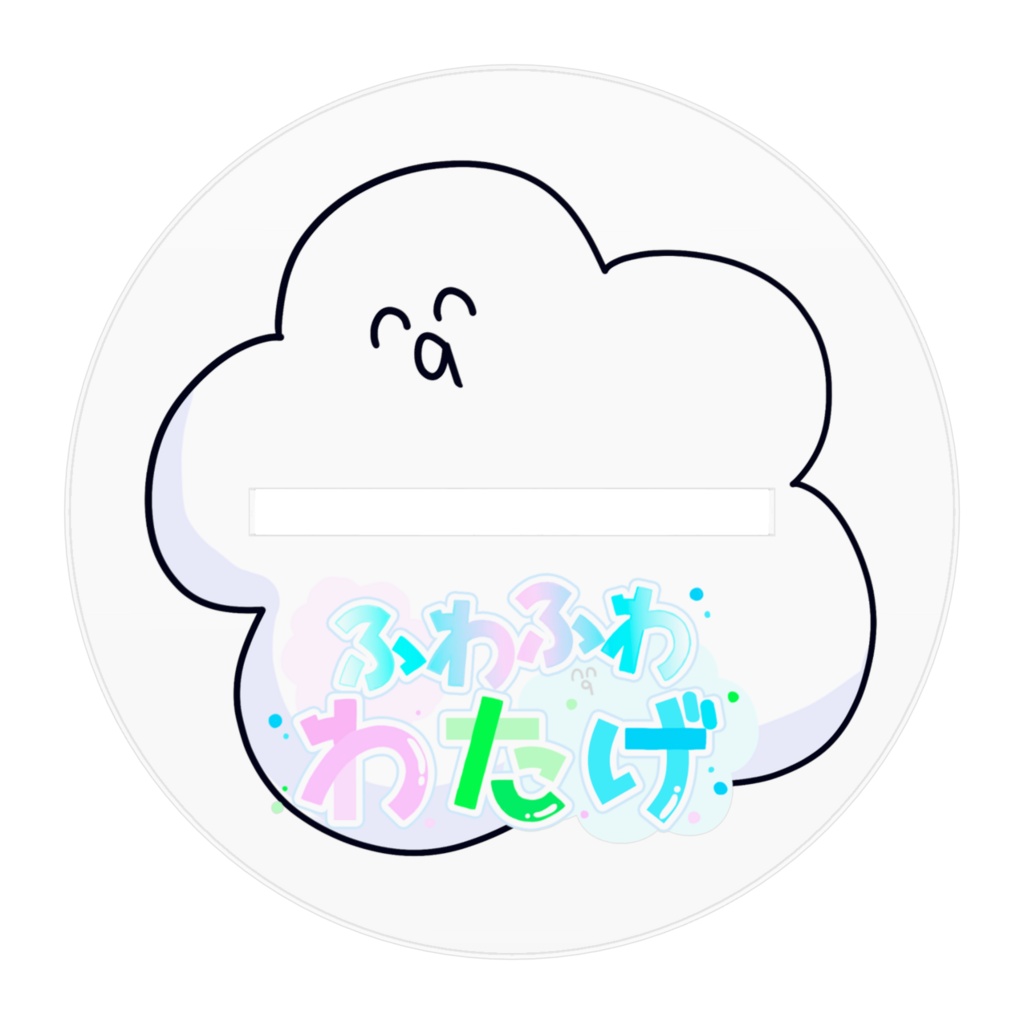 ふわふわわたげ(キービジュアル)/アクリルフィギュア