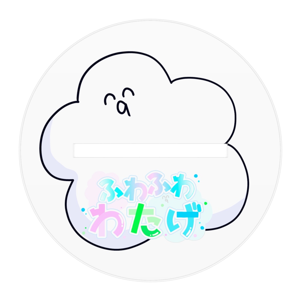 ふわふわわたげ(立ち絵)/アクリルフィギュア