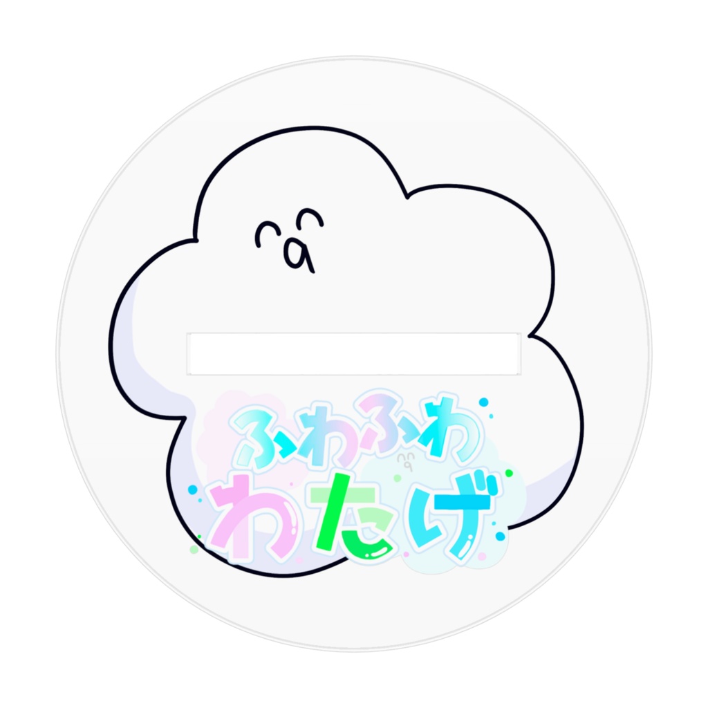ミニふわふわわたげ アクリルフィギュア