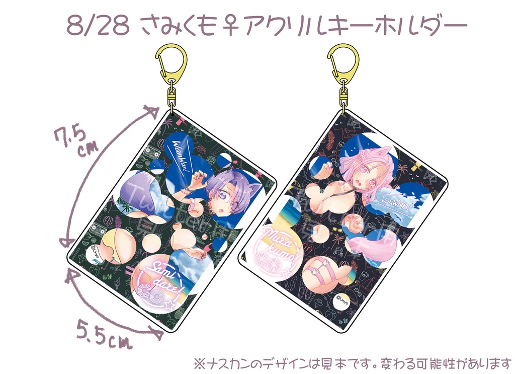 【あんしんBOOTHパック】さみくも♀アクリルキーホルダー
