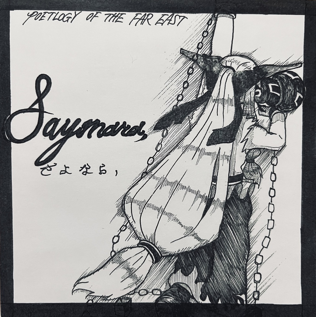 EP『SAYONARA』