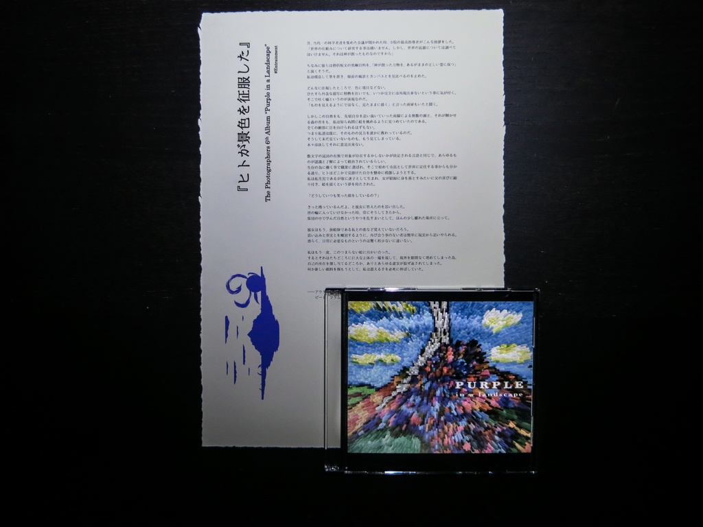 Purple in a Landscape [CD/全文章手漉き用紙印刷]