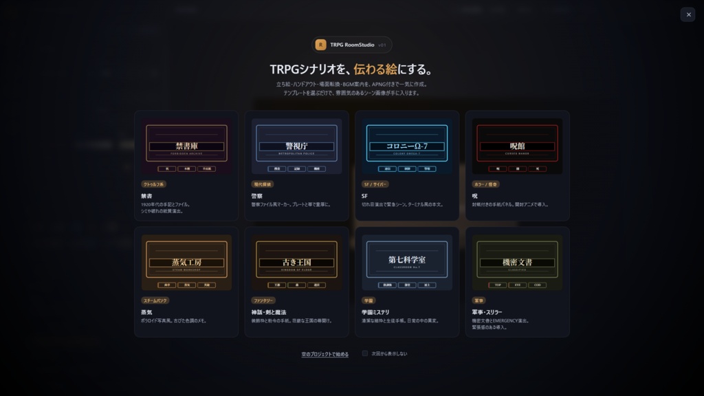 【キャラ保管所付き】 TRPG Room Studio 【ココフォリアで使える】