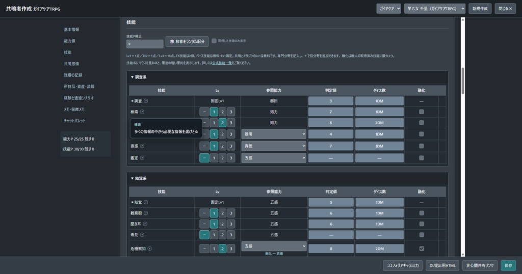 【キャラシ作成機能付き】 TRPG Room Studio 【ココフォリアで使える】