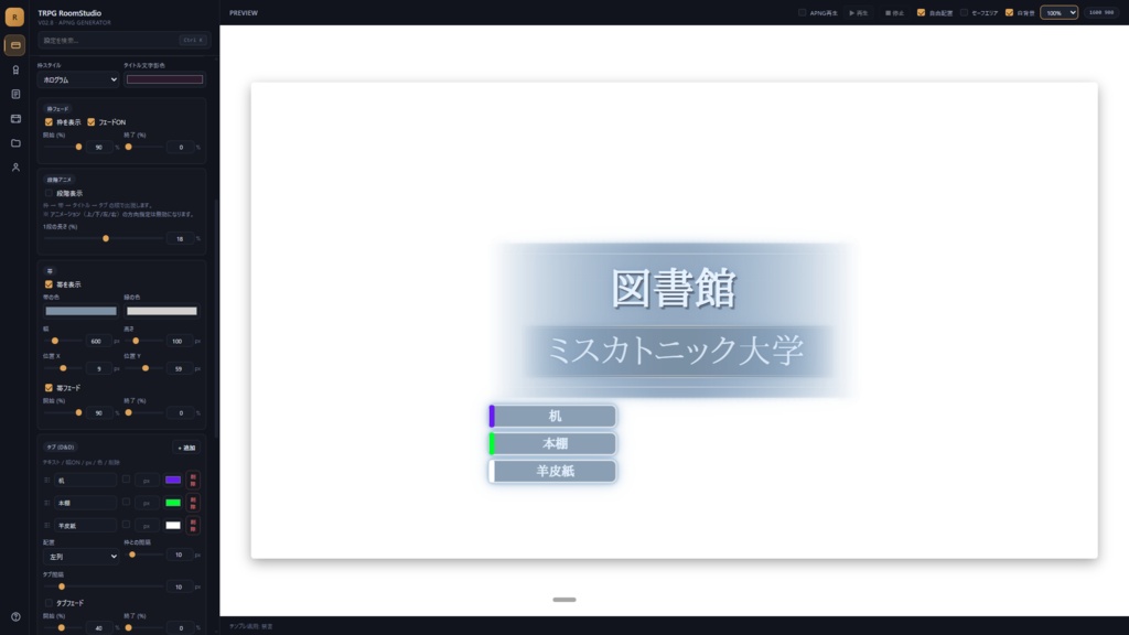 【キャラ保管所付き】 TRPG Room Studio 【ココフォリアで使える】