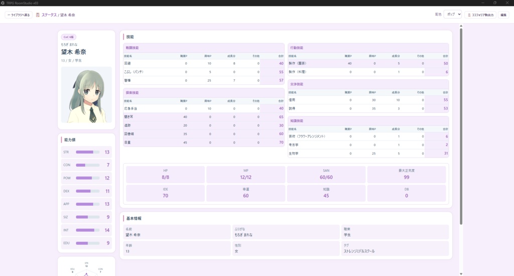 【キャラシ作成機能付き】 TRPG Room Studio 【ココフォリアで使える】