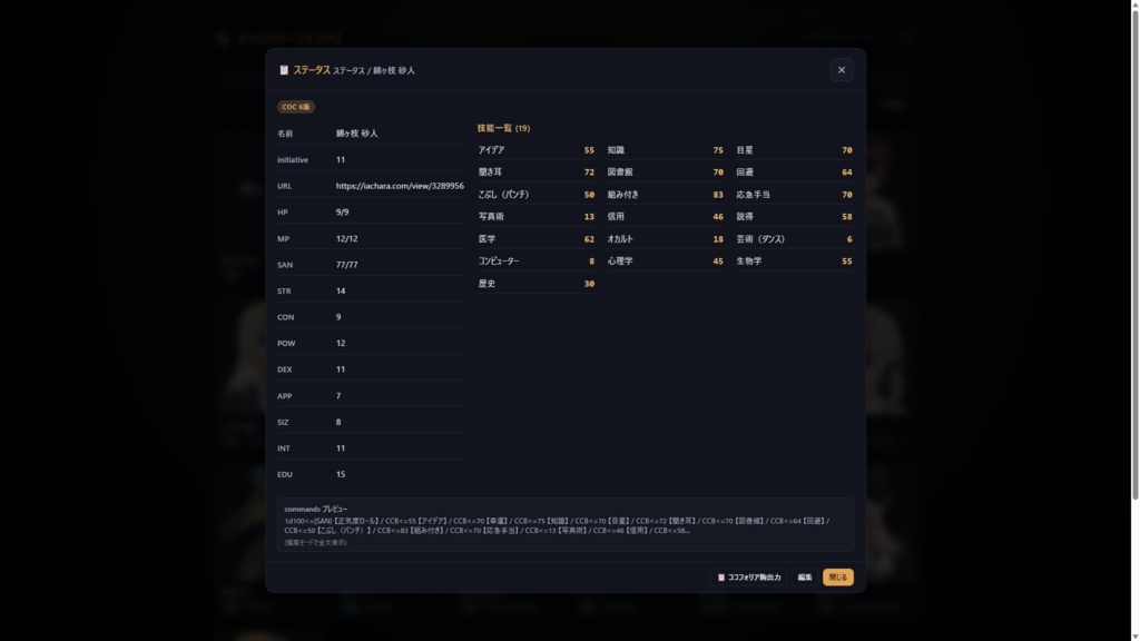 【キャラ保管所付き】 TRPG Room Studio 【ココフォリアで使える】