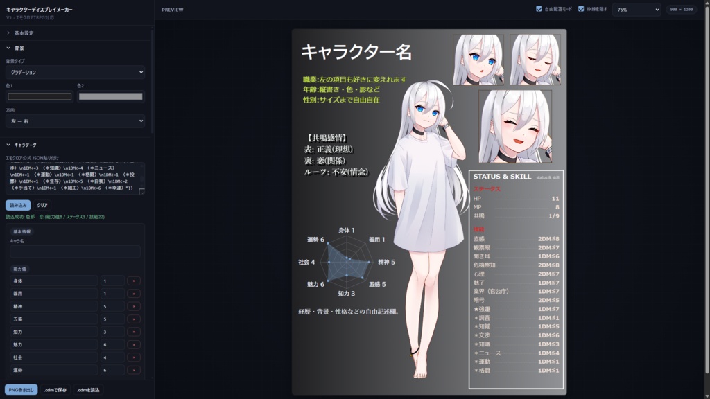 【エモクロアTRPG】探索者ディスプレイメーカー【タブレット対応】