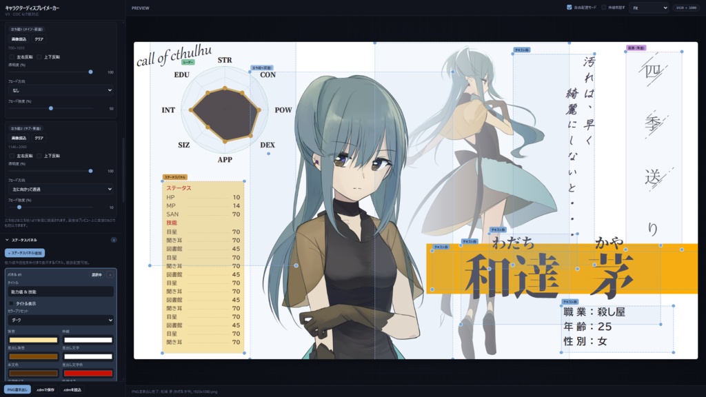 【エモクロアTRPG】探索者ディスプレイメーカー【タブレット対応】