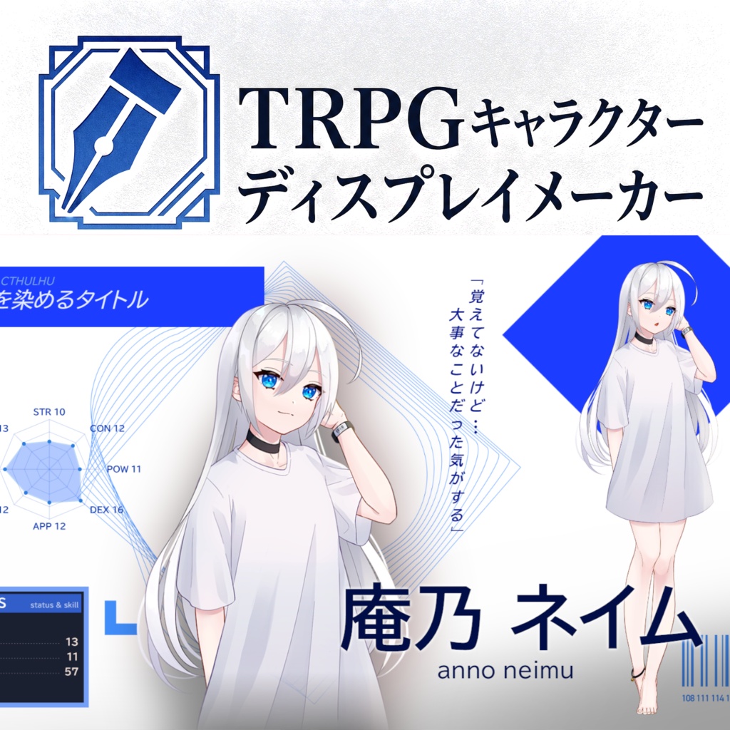 【エモクロアTRPG】探索者ディスプレイメーカー【タブレット対応】
