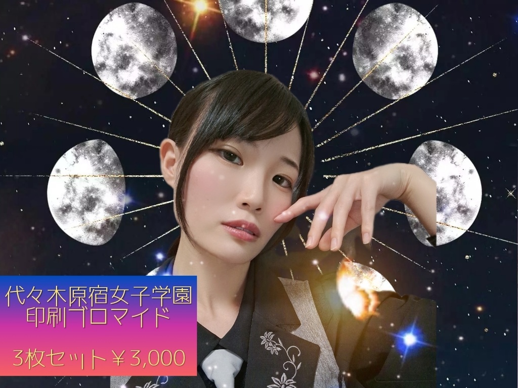 【1/31分】制服衣装 印刷ブロマイド