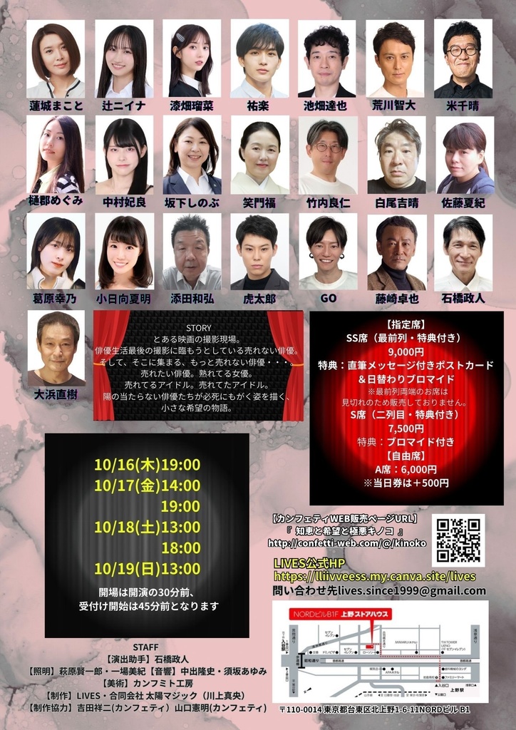 舞台「知恵と希望と極悪キノコ」オンライン物販