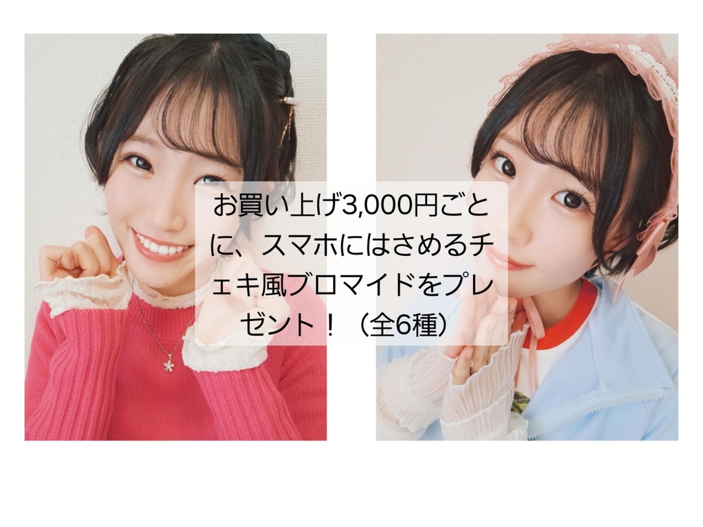 「帰ってきた!サタデーライブ」オンライン物販