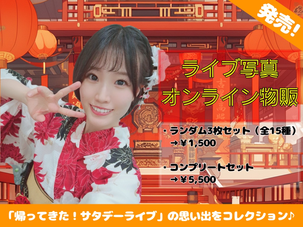 「帰ってきた！サタデーライブ」ライブ写真