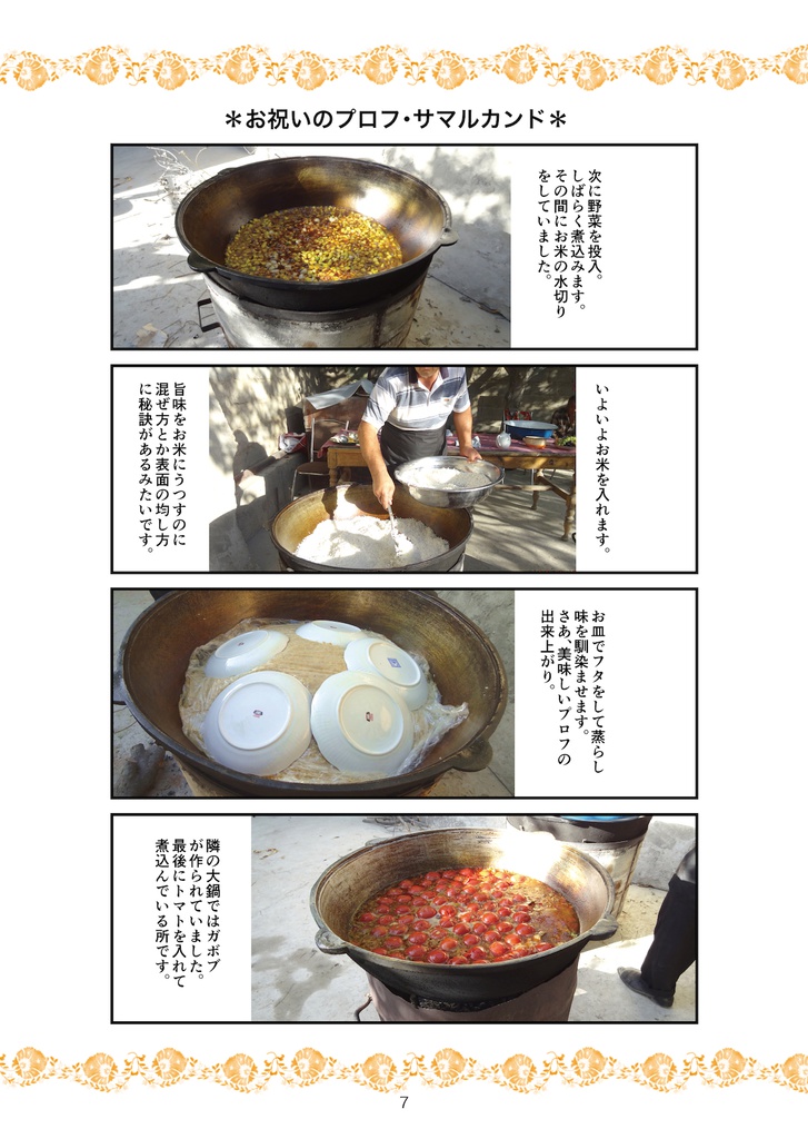 中央アジア美味しいものコレクション